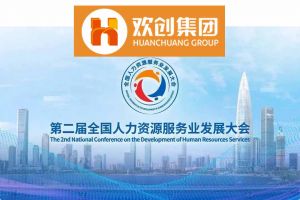 开幕倒计时！万搏集团官网万搏集团官网万搏集团官网万搏集团官网首页-万搏(中国)
集团在17号馆075展位与您相约第二届全国人力资源服务业发展大会